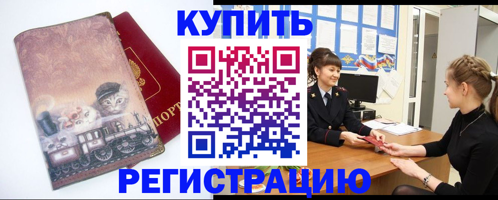 прописка 2025 в Эртили