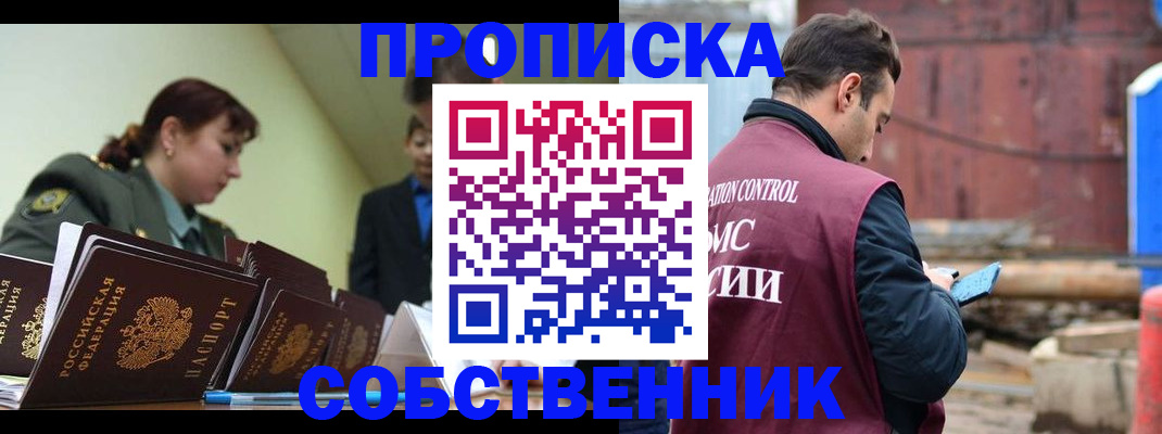 прописка 2025 в Эртили