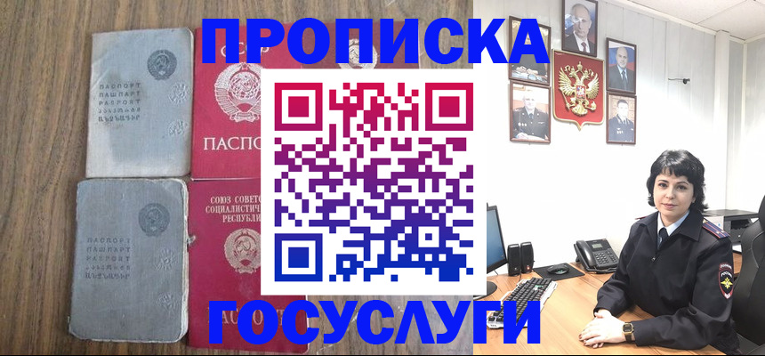 купить прописку в Эртили