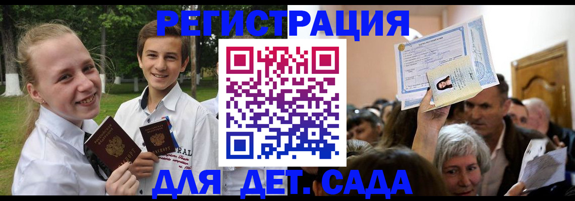 прописка для школы в Эртили